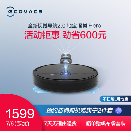 科沃斯N5 Hero和T5 Hero哪个好?有何区别?