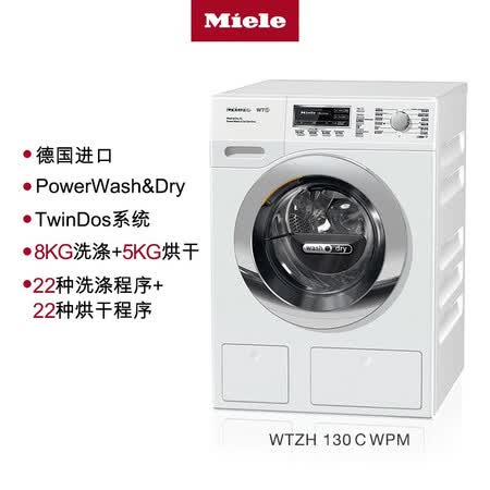 美诺8公斤洗烘一体滚筒洗衣机WTZH130 C WPM怎么样?是品牌吗?