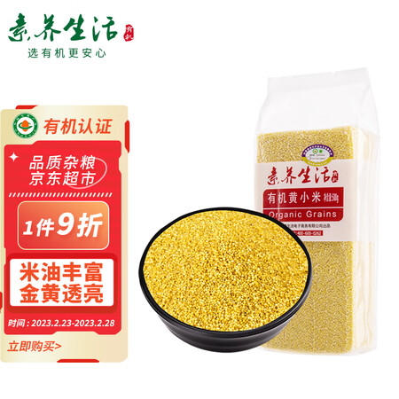 使用真实说说素养生活有机黄小米质量怎么样？用了三星期真相分享！