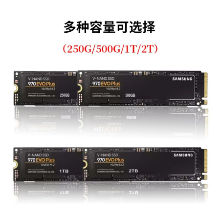 三星970evoplus质量和970evo哪个好？有区别没有？