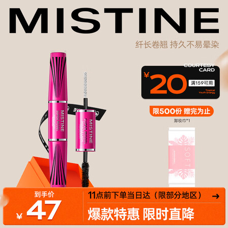 入手体验点评Mistie睫毛膏4D使用后评测？不知道质量行不行，！
