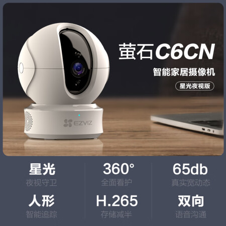 萤石c6c和c6cn哪个好？区别有吗？