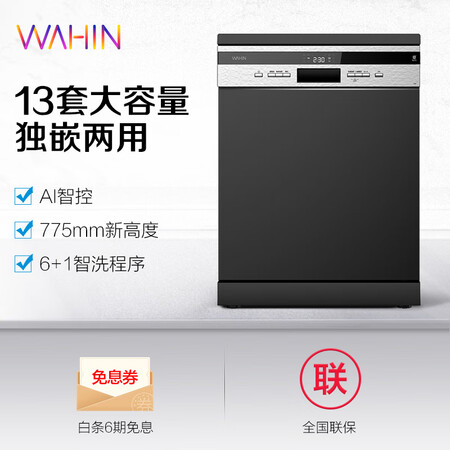 洗碗机美的j10和华凌vie9哪个好?区别大吗?