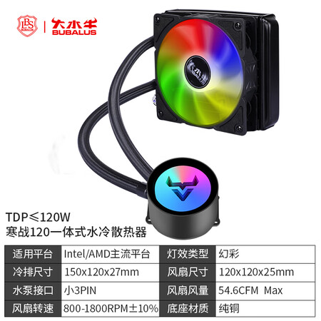 内行人曝光大水牛（BUBALUS）寒战120 一体式CPU水冷散热器（多平台支持评价怎样？深度剖析实际情况！