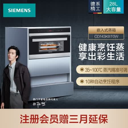 嵌入式蒸烤箱西门子cd543和143哪个好?区别有吗?
