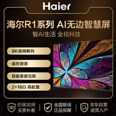 平板电视海尔55r1与r3哪个好?有何区别?