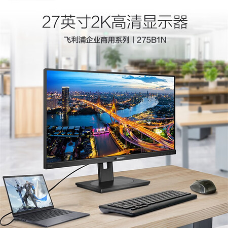 飞利浦 27英寸2K高清IPS硬屏 75Hz显示器275B1N怎么样?质量好吗?