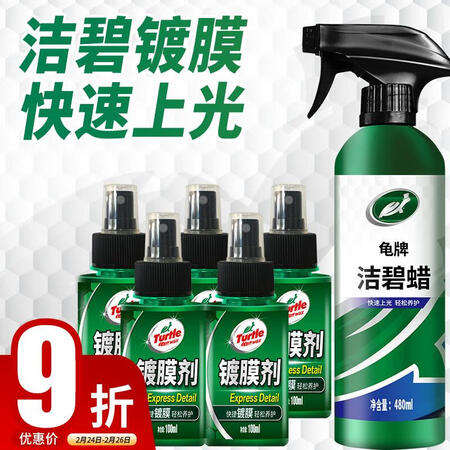 龟牌（Turtle Wax）镀膜剂镀膜怎么样？好不好？