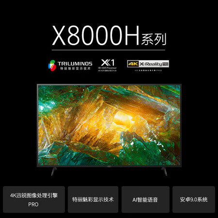 索尼49x8000h和49x9000f哪个好?区别大不大?