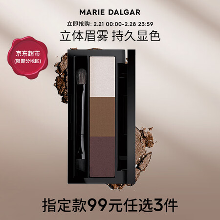 玛丽黛佳（MARIE DALGAR）印象女主角三色眉粉 立真实体验诉说_http://www.meifudie.com_好物_第1张