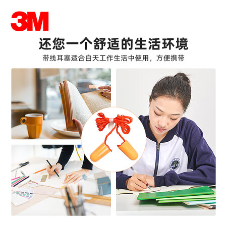 过来人说说3M 耳塞防噪音隔音耳塞睡眠睡觉宿舍防吵耳塞学习工作装是否值得呢？使用一星期感受告知！