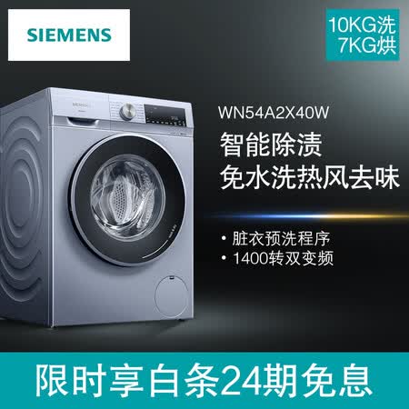西门子wn54a2x40w与a1哪个好?有什么区别?