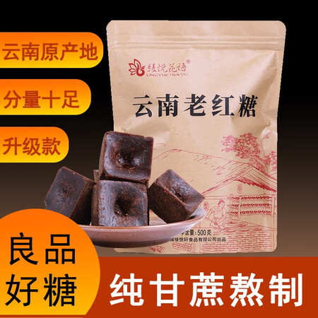 使用感受评测云南老红糖500g袋装 绫悦花语特产手工纯甘蔗土红糖块正还可以吗？老手吐槽大实话！