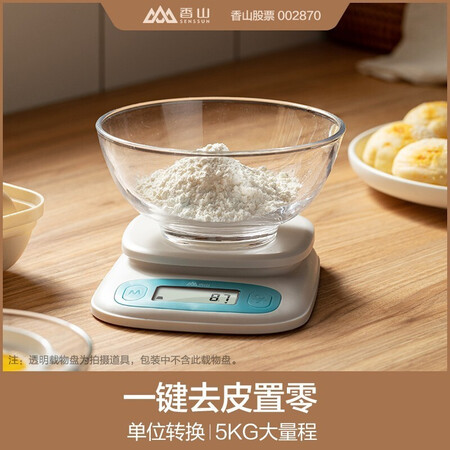 使用对比香山 电子秤厨房秤台秤克称高精度克重秤家用食物称菜秤茶叶烘培蛋糕克数秤是否值得买？评测揭秘价格值不值！