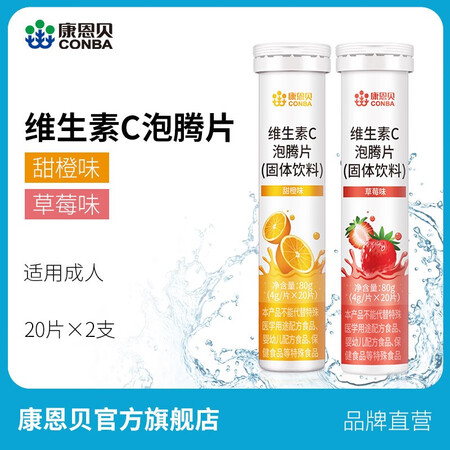 真实质量反馈康恩贝  维生素C泡腾片维他命VC泡腾维C片泡腾片vc维c沸真实使用心得？真相赶紧看！