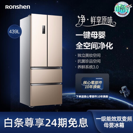 容声439升多门四门冰箱怎么样?属于什么档次?