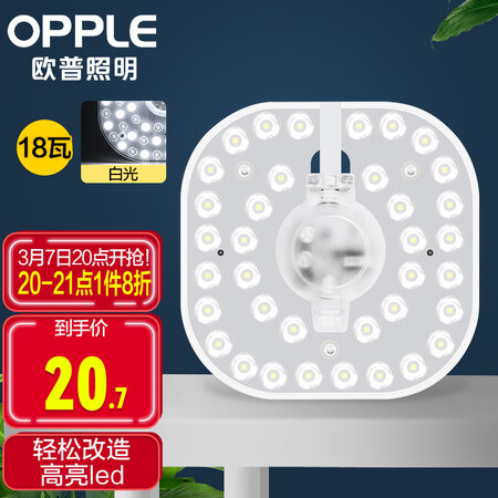 大家使用欧普（OPPLE）led吸顶灯改造灯板节能灯泡灯条贴片18瓦白光质量评测揭秘？入手一月感受！