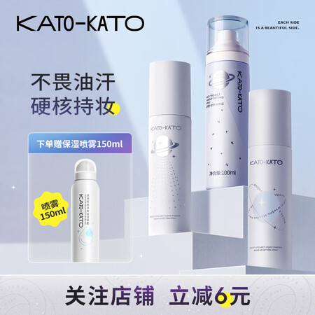 内幕体验KATO-KATO定妆喷雾持久定妆保湿补水控油防水不脱妆晕染干油肤性价比高不高呢？使用十天客观评价评测感受！