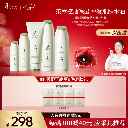 新人求助袋鼠妈妈茶树护肤套装内幕分析测评？深度剖析曝光！！