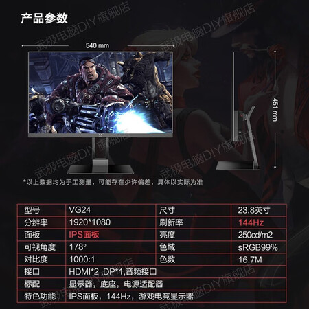 武极 VG24 23.8英寸IPS小钢炮144Hz显示器怎么样？好不好？
