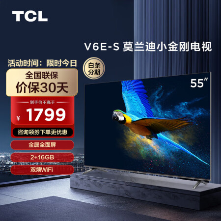 TCL55V6E-S好用吗-TCL55V6E-S性能优缺点全面解析_http://www.meifudie.com_好物_第1张