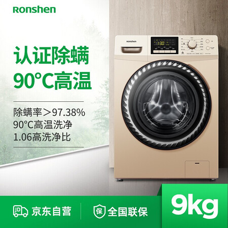 容声滚筒洗衣机 9公斤RG90D1422BG怎么样？使用评价好吗？