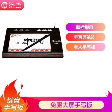 汉王唐人笔中国风plus怎么样？使用评价好吗？
