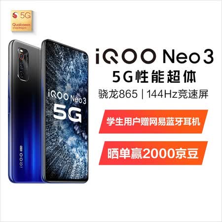 vivoiqooneo3和红米k30pro哪个好？有没有区别？