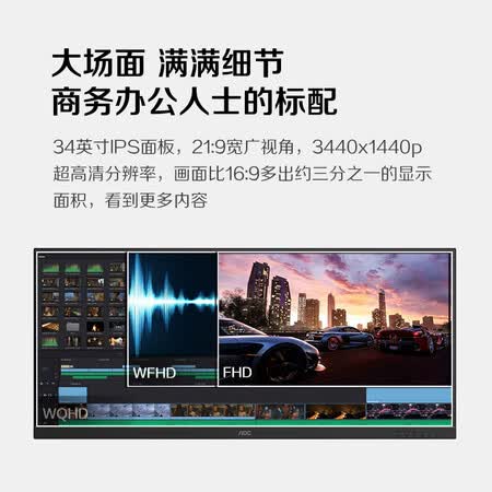 AOC 34英寸WQHD带鱼屏 IPS广色域显示器U34P2BS怎么样?评价好吗?