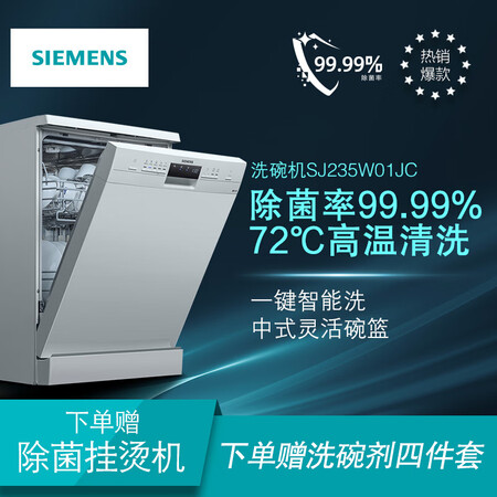 西门子sj235w01jc和sj235b00jc哪个好？有何区别？
