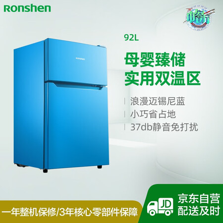 容声92升 小型迷你双门电冰箱怎么样?口碑如何?