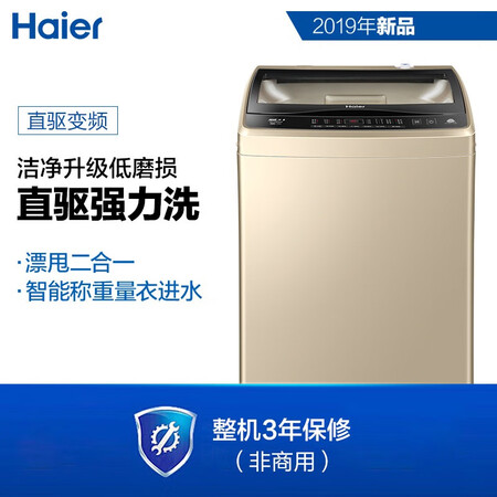 海尔波轮洗衣机10KGEB100BZ059怎么样？质量好吗？