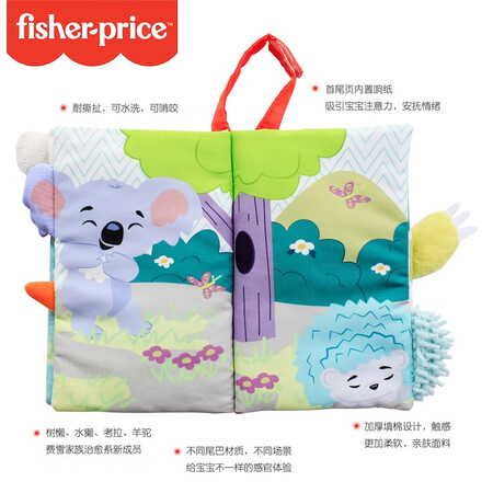费雪（Fisher-Price）宝宝布书怎么样？属于什么档次？