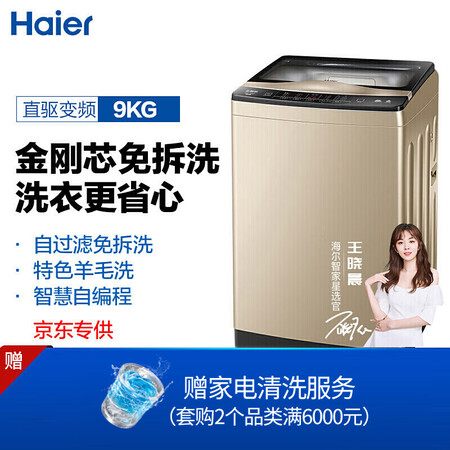 海尔xqb90-bz979u1与bZ一826哪个好?区别有吗?