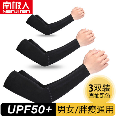 了解爆料南极人冰袖防晒袖冰丝防晒袖套男手套女夏户外开车骑行长款薄手臂评测质量好不好？使用真实分享！
