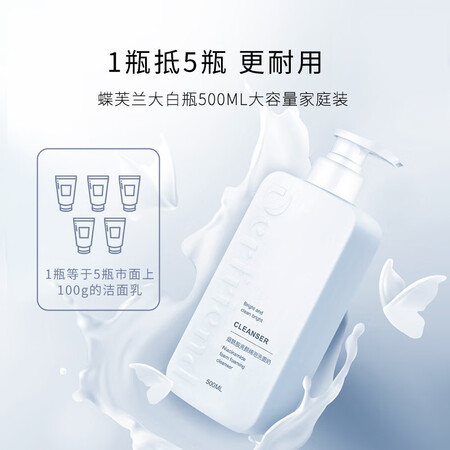 使用后评价蝶芙兰大容量亮颜绵泡氨基酸洗面奶500ml烟酰胺洁面乳温真实感受如何？说说三星期感受告知！
