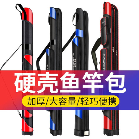 鱼竿包 硬壳竿包渔具包鱼包 1.25米蓝色大号带侧兜怎么样？做工如何？