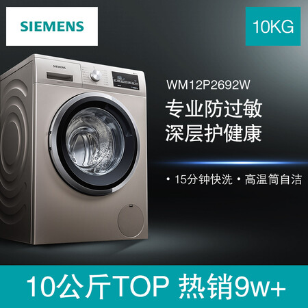 西门子wm12p2692w与wm12p2682w对比哪个好?区别是?