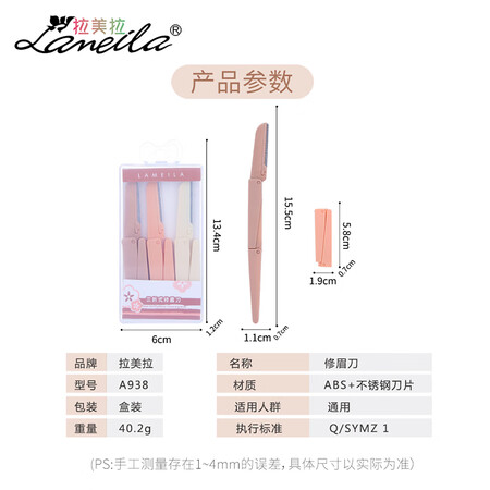 拉美拉（LAMEILA）修眉刀怎么样？谁用过评价？