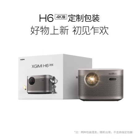 极米h6和rspro2哪款好用点-极米h6和rspro2哪款更值得入手用点_http://www.meifudie.com_好物_第3张
