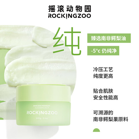 参考吐槽摇滚动物园牛油果卸妆膏200g深层清洁保湿不油腻 眼唇脸部三合真实感受评测？1个月感受揭秘比较！