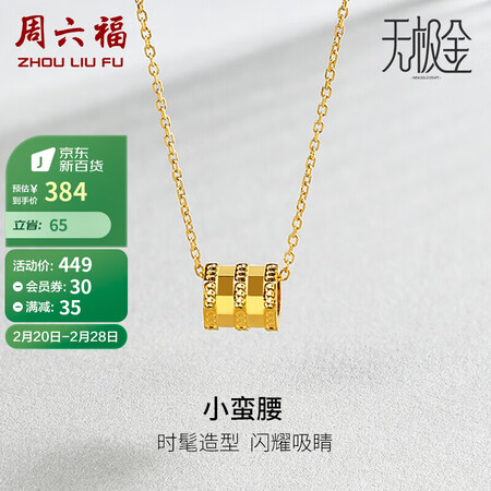 周六福黄金吊坠怎么样？质量好不好？