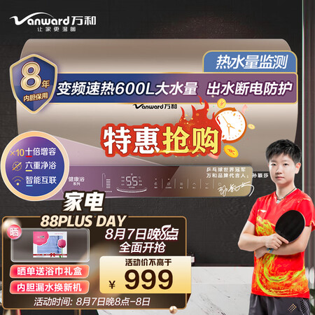 万和E60-Q8D1-30怎么样？是品牌吗？