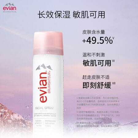 选择体验说说依云（evia）矿泉水喷雾50ml2敏感肌补水保湿爽肤水 定好用吗？良心点评实际情况！！