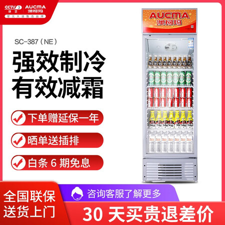 澳柯玛387升立式单门展示柜怎么样?牌子好吗?