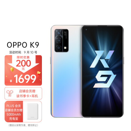 红米note10pro和oppok9哪个好？有没有区别？