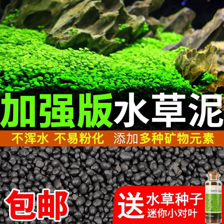 迪普尔 鱼缸水草泥和水草种子5斤装水藻泥底沙鱼底砂装质量揭秘_http://www.meifudie.com_好物_第1张