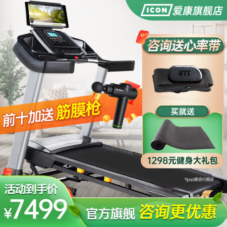 ICON美国爱康跑步机S30 Flex质量会不会很好_http://www.meifudie.com_好物_第1张