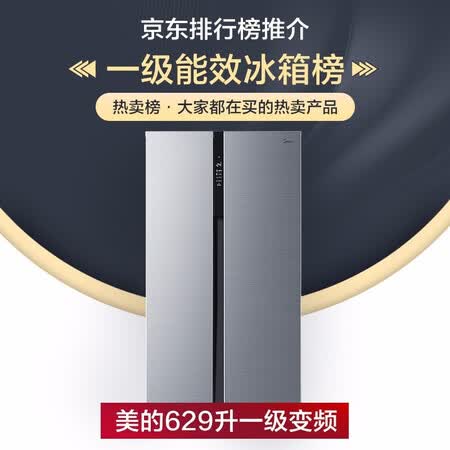 美的对开门冰箱629升怎么样？质量靠谱吗？