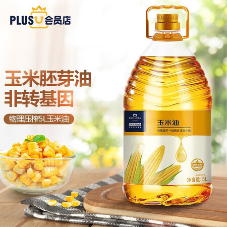 亲身爆料京东京造 玉米油5L 玉米胚芽油  非转基因 食用油 物理压榨值不值呢？透过本质看真实！